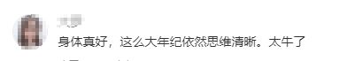 杨振宁翁赢博体育官网入口帆回北京过年清华别墅内受访婚纱照瞩目院内种满玫瑰(图9)