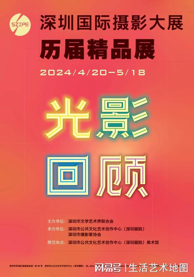 赢博体育：【展讯】光影·回顾——深圳国际摄影大展历届精品展(图1)